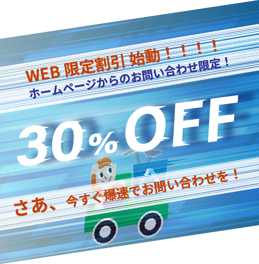 Web版お問い合わせ販促バナー