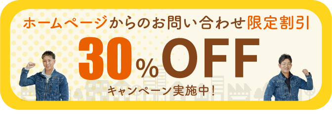 お問い合わせ用バナー