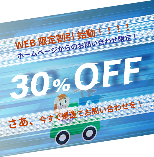 Web版お問い合わせ販促バナー