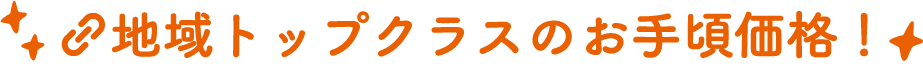 お得な一文