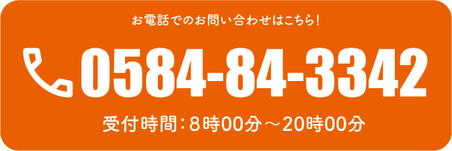 お問い合わせ用電話番号